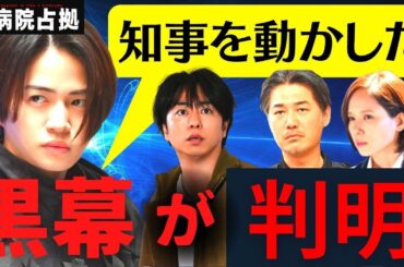 【大病院占拠】9話・考察！真の黒幕の正体が判明／青鬼の国民投票の意味／和泉管理官の動揺の理由【櫻井翔／比嘉愛未／菊池風磨／ぐんぴぃ（春とヒコーキ）／白洲迅／ソニン／浅川梨奈】ドラマ／感想／最終回