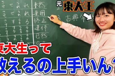 【元東大王】東大生は先生としても一流なのか試そうとしたら、逆に圧倒されたwww