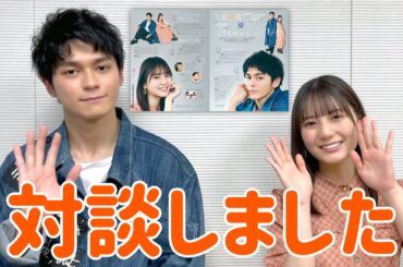 小坂菜緒 × 眞栄田郷敦　映画『ヒノマルソウル』共演トーク♡