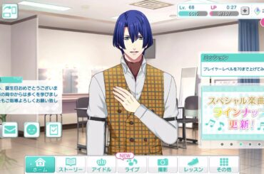 シャニライ  黒崎蘭丸誕生日ボイス 聖川真斗