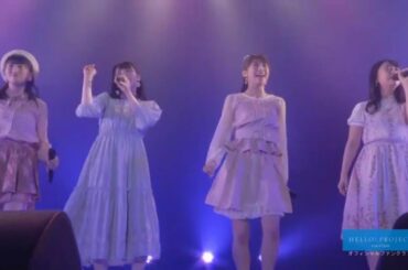 モーニング娘。'18 『ゼロから始まる青春』『サヨナラのかわりに』『イマココカラ』 12期ラスト尾形春水 野中美希 牧野真莉愛 羽賀朱音