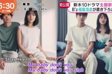 新木10ドラマ主題歌B'z稲葉浩志が書き下ろし『めざましどようび』2023年2月18日HD