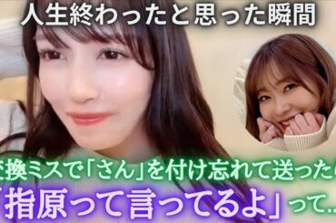 諸橋沙夏　指原莉乃PにLINEでタメ口を使ってしまった事件について語る　＝LOVE（イコールラブ・イコラブ）