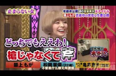 【1周回って知らない話】【最上もが】【松闘業優】【亀井意子】肉体改適食極端すぎる女優松岡業優禁断症状が出る生活   16