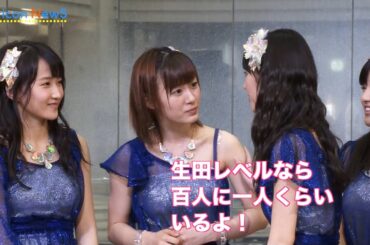 モー娘。生田、橋本環奈に対抗　「私は一万人に一人の逸材」　モーニング娘。'14　56thシングル発売記念ミニライブ