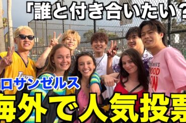 【日本語禁止】アメリカでコムドットの人気投票やった結果が意外すぎたwwwwww