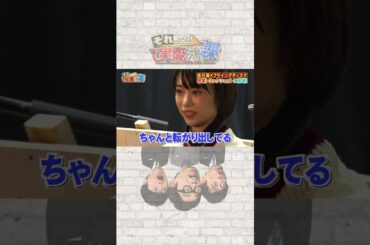 【神業に挑戦】森川葵×フライングディスク #どうなの課 #ジャイアントループ #shorts #森川葵