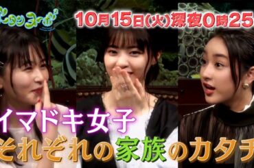 西野七瀬、平祐奈＆久間田琳加の家族エピソードに驚き　関西テレビ『グータンヌーボ2』予告