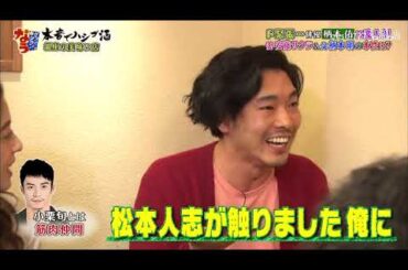 「柄本佑」🅷🅾🆃ド緊張・・・俳優柄本佑は変人？！妻・安藤サクラ＆父・柄本明の本性は？「人志松本🌸浜田雅功」000003