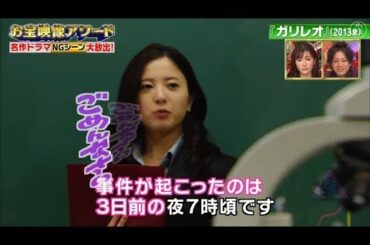 ガリレオ② 吉高由里子 NGシーン