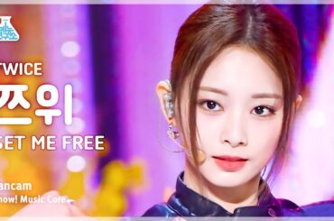 [예능연구소] TWICE TZUYU – SET ME FREE(트와이스 쯔위 - 셋 미 프리) FanCam | Show! MusicCore | MBC230318방송