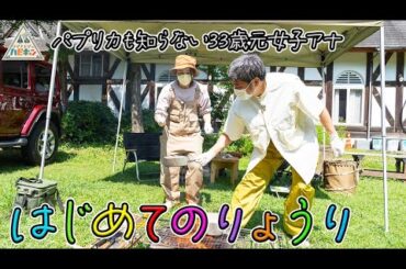 【33歳人妻がキャンプ飯に挑戦】ホームセンターの道具だけでキャンプしてみた2/2【おぎやはぎ】【FUKU】【久野静香】