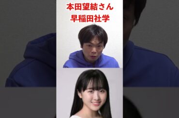 2023年度は芸能人の大学入試が熱い #shorts