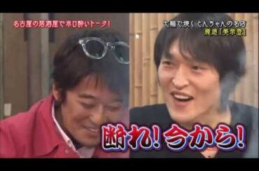 千原ジュニア へべれけ 坂上忍 高橋真麻編