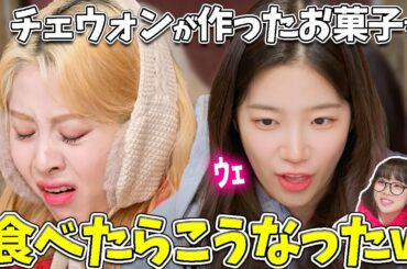 【LE SSERAFIM】チェウォン手作りのダルゴナは、アイドルであることを忘れさせる味ｗｗｗ【日本語字幕】