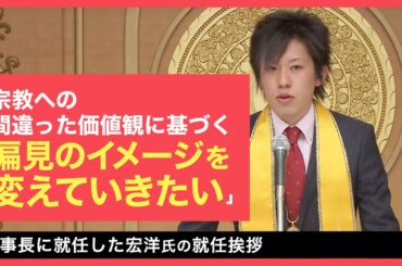 「理事長就任挨拶」