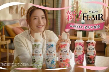 花王  ハミング フレア フレグランス『新ハミング フレア　迷っちゃう』篇 動画広告 石原さとみ