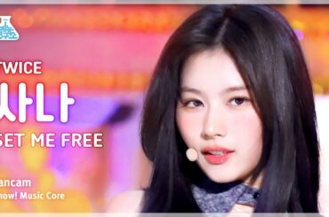[예능연구소] TWICE SANA – SET ME FREE(트와이스 사나 - 셋 미 프리) FanCam | Show! MusicCore | MBC230318방송