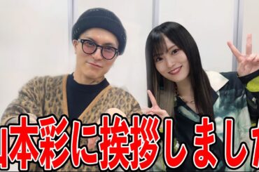 APEXの大会で山本彩と後藤真希に挨拶した話【 DREAM MATCH レペゼン切り抜き ふぉい切り抜き】