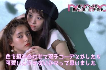 ノンノ6月号新木優子＆馬場ふみかの「夏の白黒が可愛い♡」