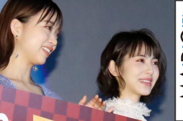 浜辺美波、森川葵と「あおいたん」「みーたん・みなみたん」と呼び合う仲に　大阪で舞台あいさつ「映画 賭ケグルイ」先行上映会
