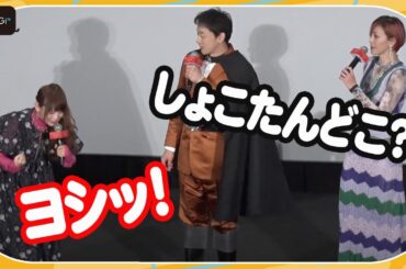 中川翔子、“存在不明”の評価にガッツポーズ！「『しょこたんを消す』と思って挑んだ」と明かす　「長ぐつをはいたネコと9つの命」初日舞台あいさつ