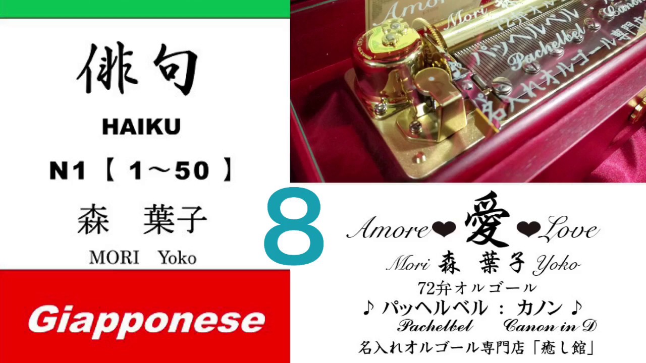 imparare giapponese/learning Japanese ⑧Haiku 俳句 (Italiano-Giapponese) /森葉子(Yoko MORI) imparare giapponese/learning Japanese ⑧Haiku 俳句 (Italiano-Giapponese) /森葉子(Yoko MORI)