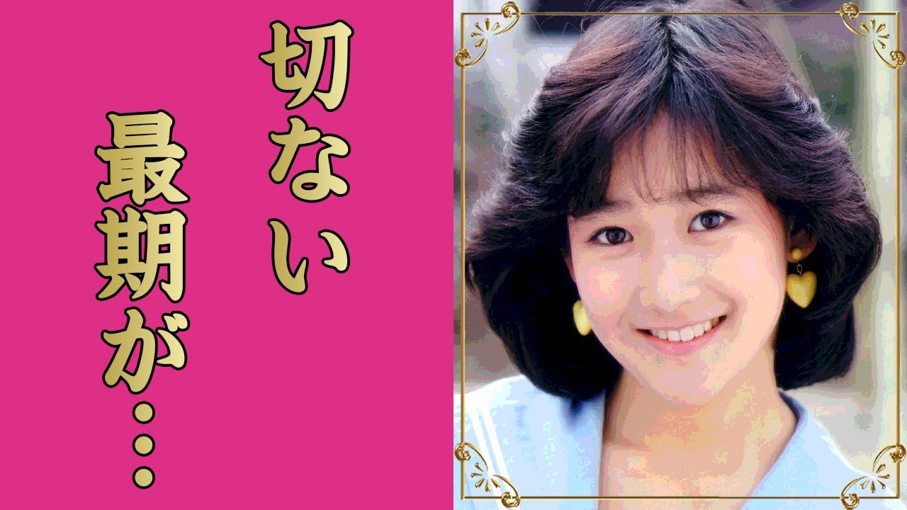 岡田有希子の切ない最期…遺書内容や妊娠していた真相に驚愕…「禁じられたマリコ」で共演した峰岸徹への想い、神田正輝とのまさかの関係性に驚きを隠せない… 岡田有希子の切ない最期...遺書内容や妊娠していた真相に驚愕...「禁じられたマリコ」で共演した峰岸徹への想い、神田正輝とのまさかの関係性に驚きを隠せない...