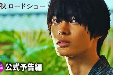 神尾楓珠×山田杏奈主演！映画『彼女が好きなものは』特報