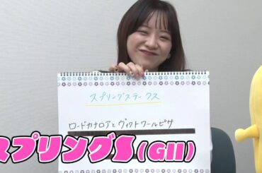 【スプリングS】森香澄アナのチョイ足しキーワード『ロードカナロアとヴィクトワールピサ』