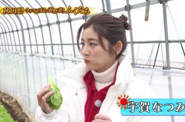 満天☆青空レストラン　3/25放送「秋田県　ふくたち」