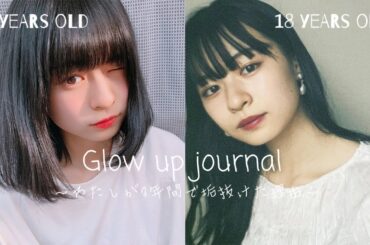 莉子が3年間で垢抜けた理由🌹✨