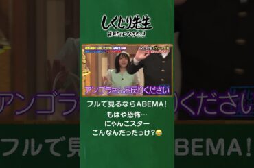 もはや恐怖…にゃんこスターこんなんだったっけ？😂 #shorts