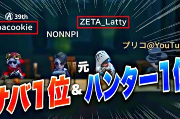 のんさんが気軽に連れてくる人ヤバ過ぎワロタwwwww【第五人格】