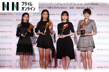 吉瀬美智子・前田敦子・池田美優・桜田ひより　スラリと大胆美脚披露【美脚大賞2022】