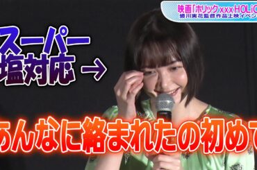 玉城ティナ、神木隆之介にスーパー塩対応？　映画「ホリック xxxHOLiC」の撮影秘話語る