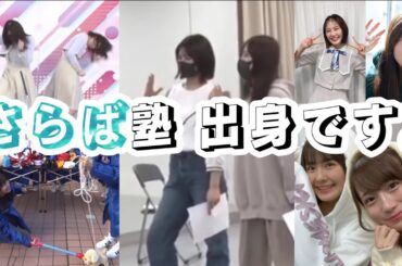 さらばの下で育った掛橋沙耶香と清宮レイが確実に場を盛り上げる