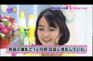 葵わかな 関東ローカル 140305