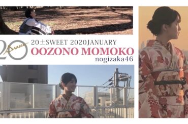 【B.L.T.】20±SWEET 2020 JANUARY 乃木坂46 大園桃子 撮影メイキング動画