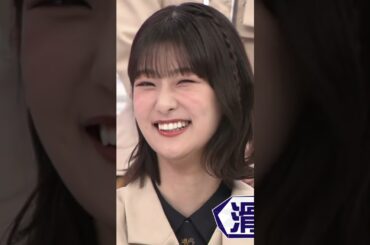 【井上梨名】オチに使われる梨名たんが愛おし過ぎるんだなん :)【櫻坂46】