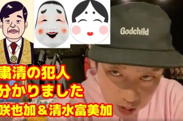 長女・咲也加＆清水富美加を粛清した黒幕が誰か分かりました【大川隆法】【幸福の科学】