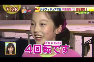 本田真凜 - Good Morning 2014