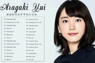 【 Aragaki Yui 】新垣結衣メドレー | 新垣結衣フルアルバム