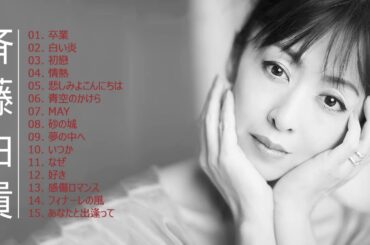 斉藤由貴 紅白 人気曲 JPOP BEST ヒットメドレー 邦楽 最高の曲のリスト