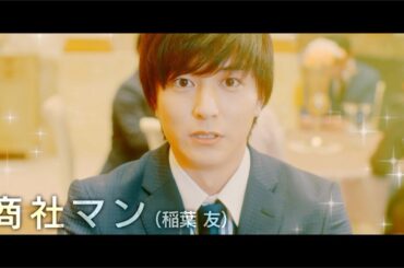 稲葉友＆西銘駿ら“仮面ライダー俳優が”堀田茜を奪い合い　嘘で固めた愛を見抜くことができるのか　映画『ダウト-嘘つきオトコは誰？-』特報映像