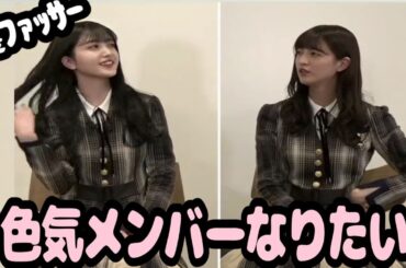 色気メンバーになりたい久保ちゃんを笑うあやてぃー