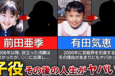 【90年代】その後の人生がヤバすぎた...！？ストーカー被害・結婚【前田亜季・有田気恵】
