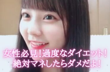 齊藤なぎさ　過去の壮絶なダイエット経験を語る　＝LOVE（イコールラブ・イコラブ）