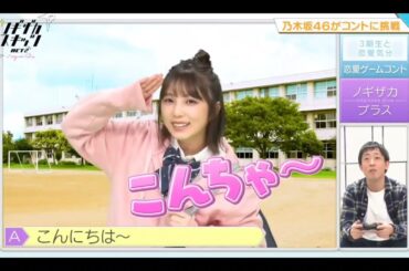 ノギザカスキッツ ACT2【与田祐希・乃木坂46】『ノギザカプラス』②