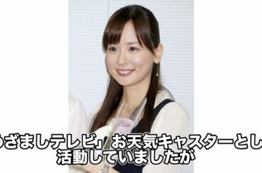 あんなに可愛い皆藤愛子はなぜ結婚しない？